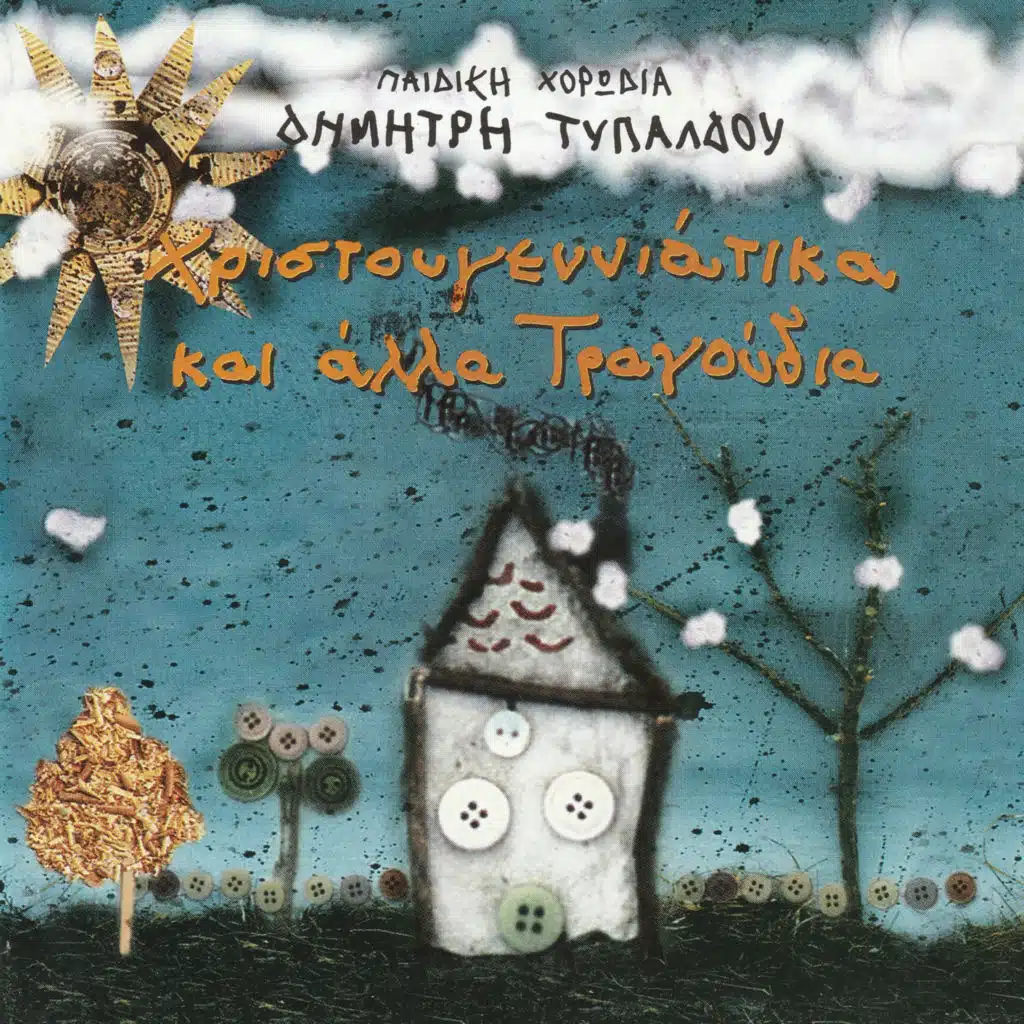 Christougenniatika Ke Alla Tragoudia