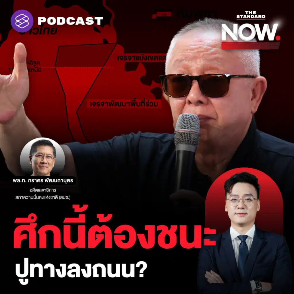 สนธิจี้ยกเลิก MOU 44 ปลุกกระแสคลั่งชาติ กร้าวศึกนี้ต้องชนะ ปูทางลงถนน?