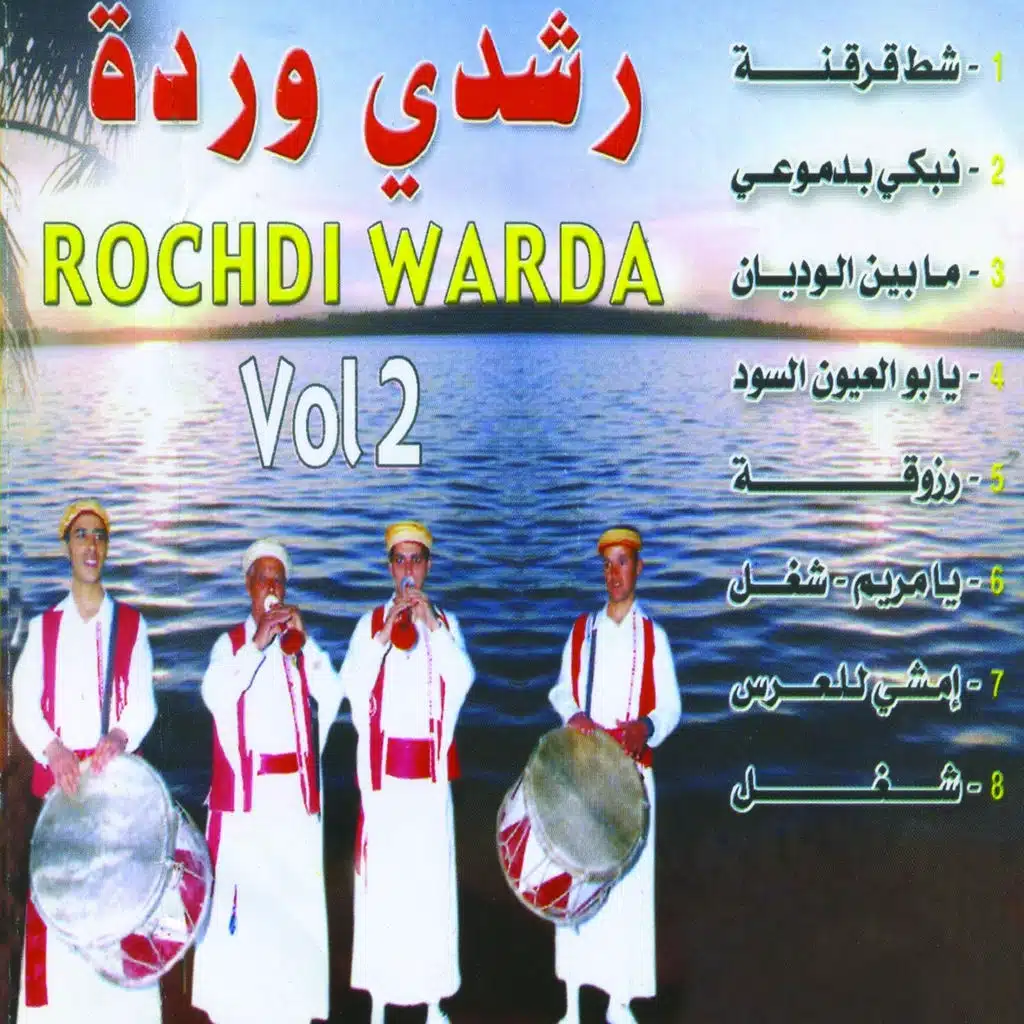 Rochdi Warda, Vol. 2