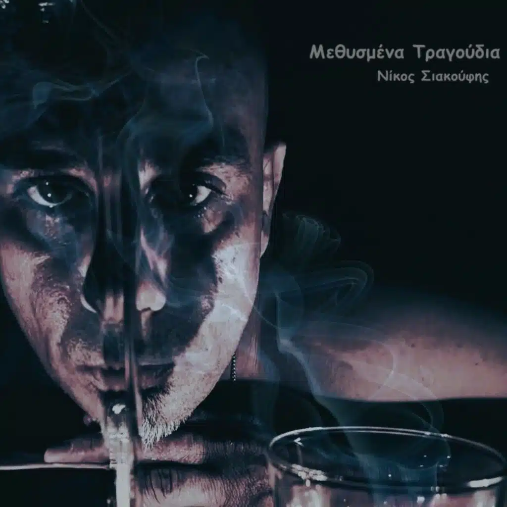 Νίκος Σιακούφης