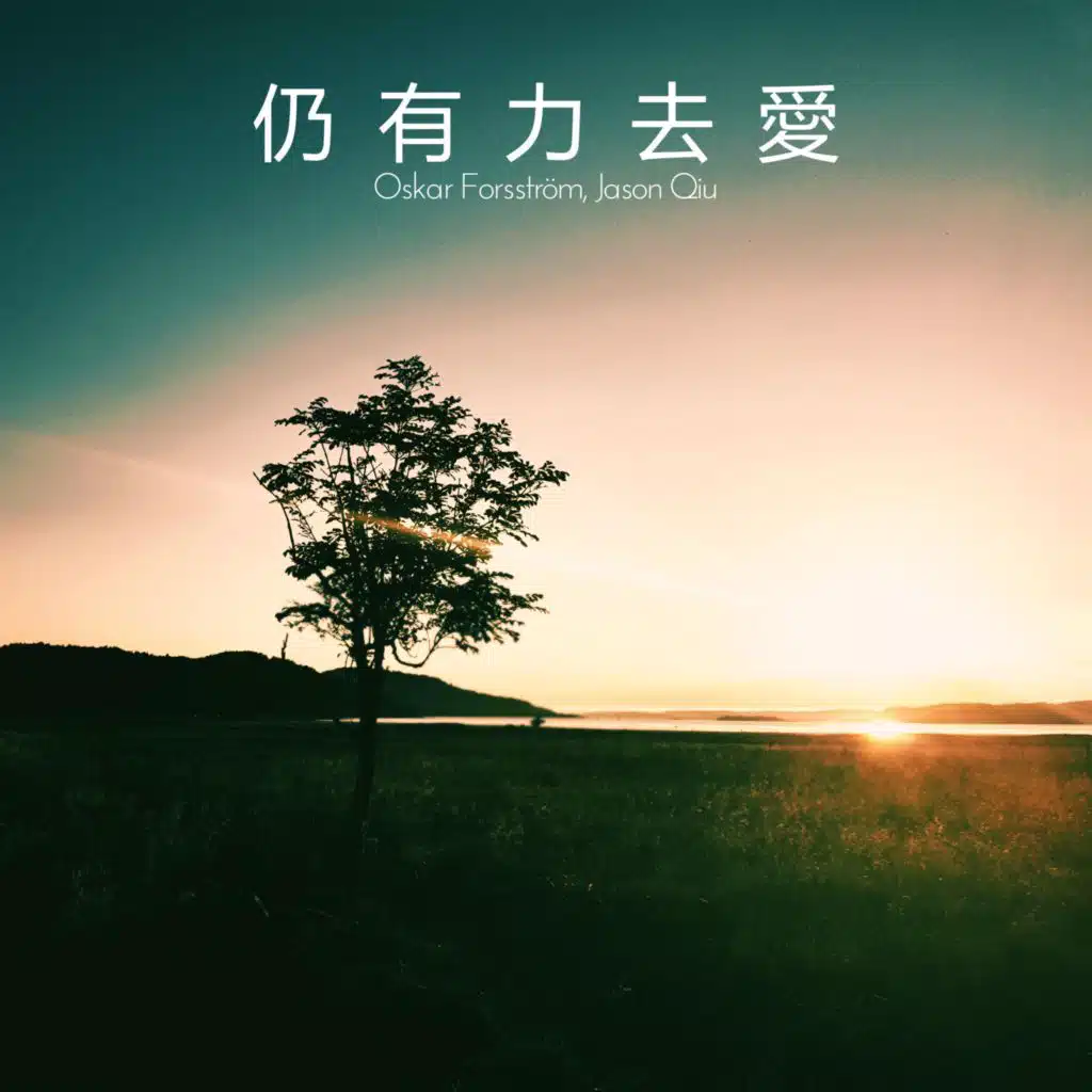 Oskar Forsström & Jason Qiu