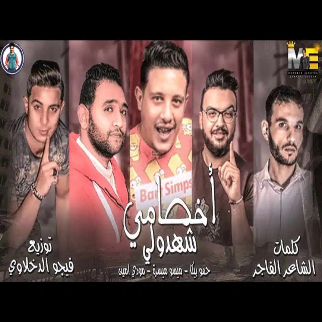 اخصامى شهدولى