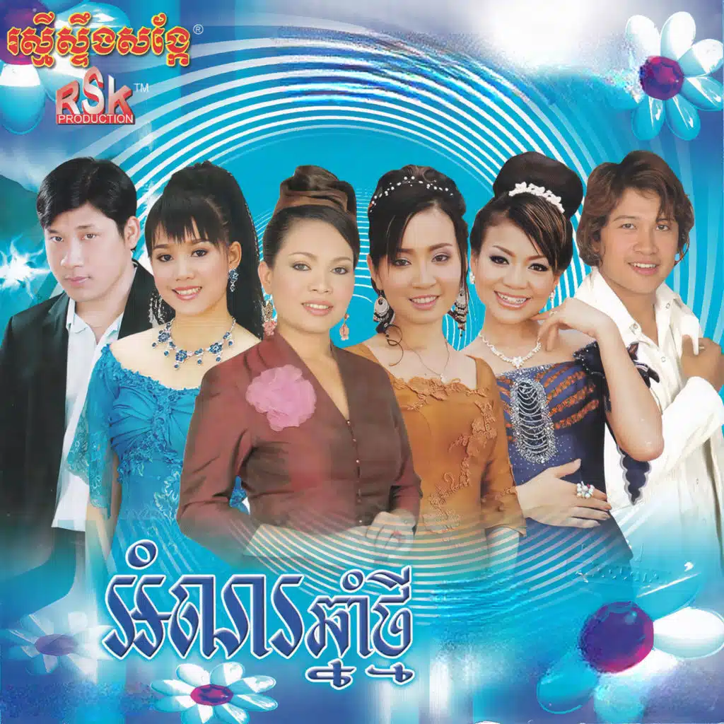 សារ៉ាន់កុំប្រកាន់