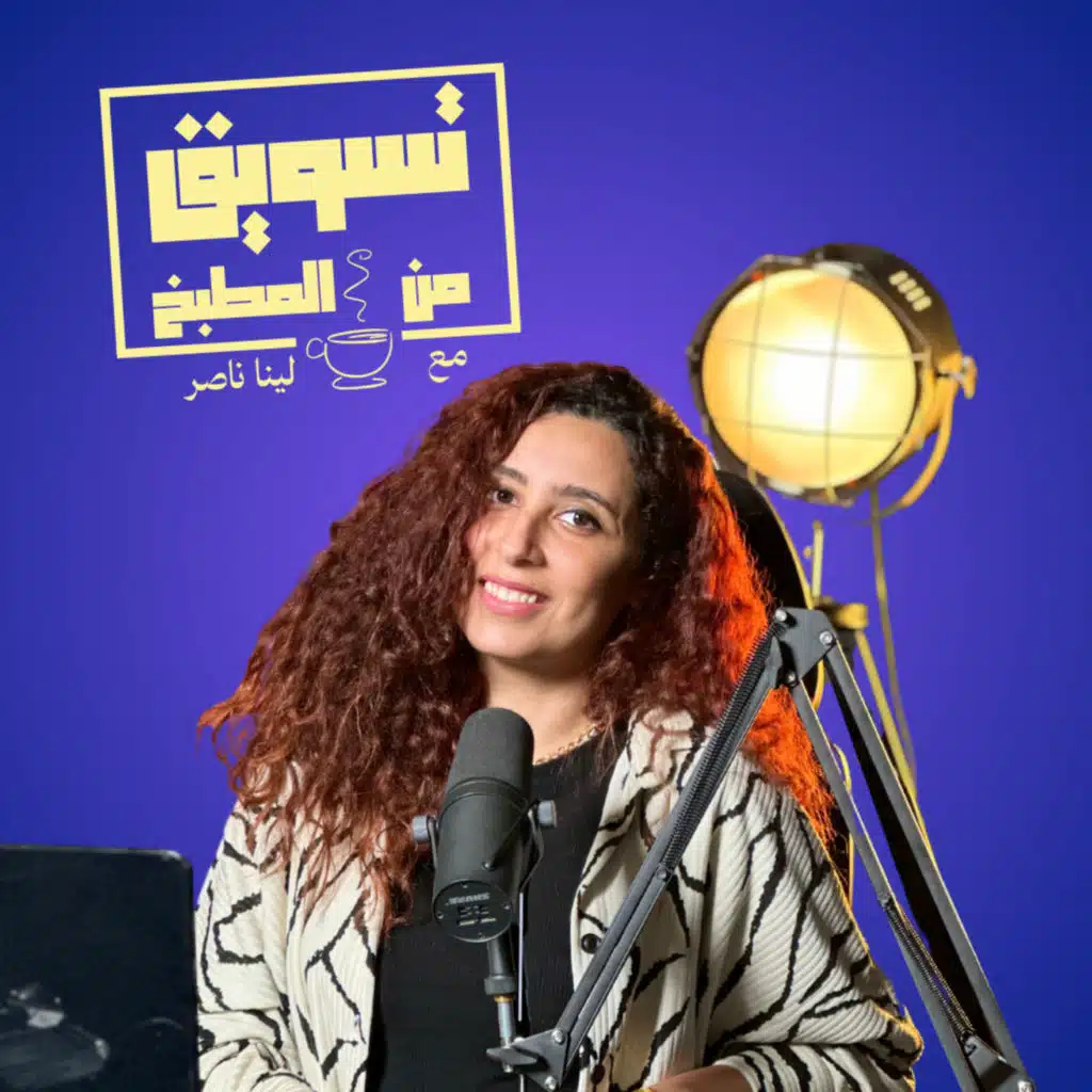 انترو تسويق من المطبخ