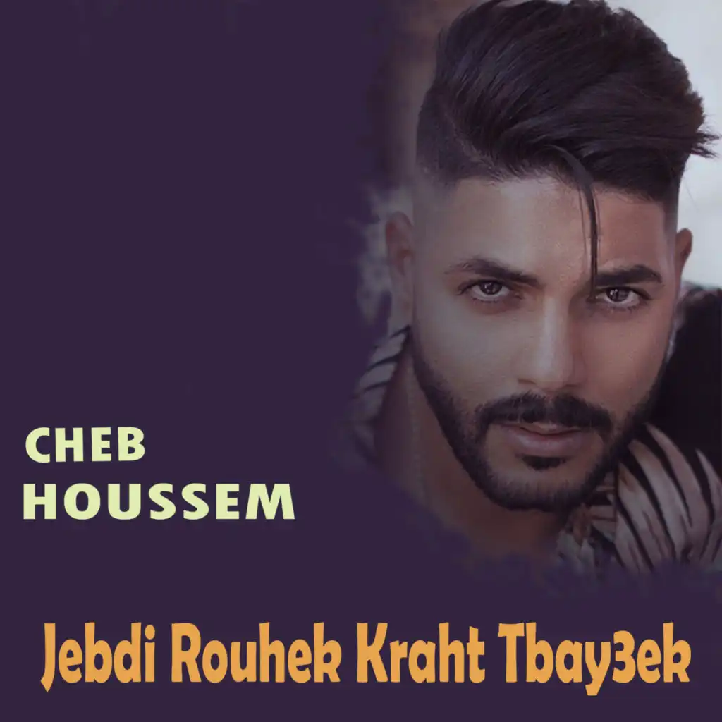 Jebdi Rouhek Kraht Tbay3ek (feat. Cheikh Abdou)