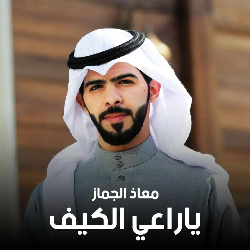 ياراعي الكيف