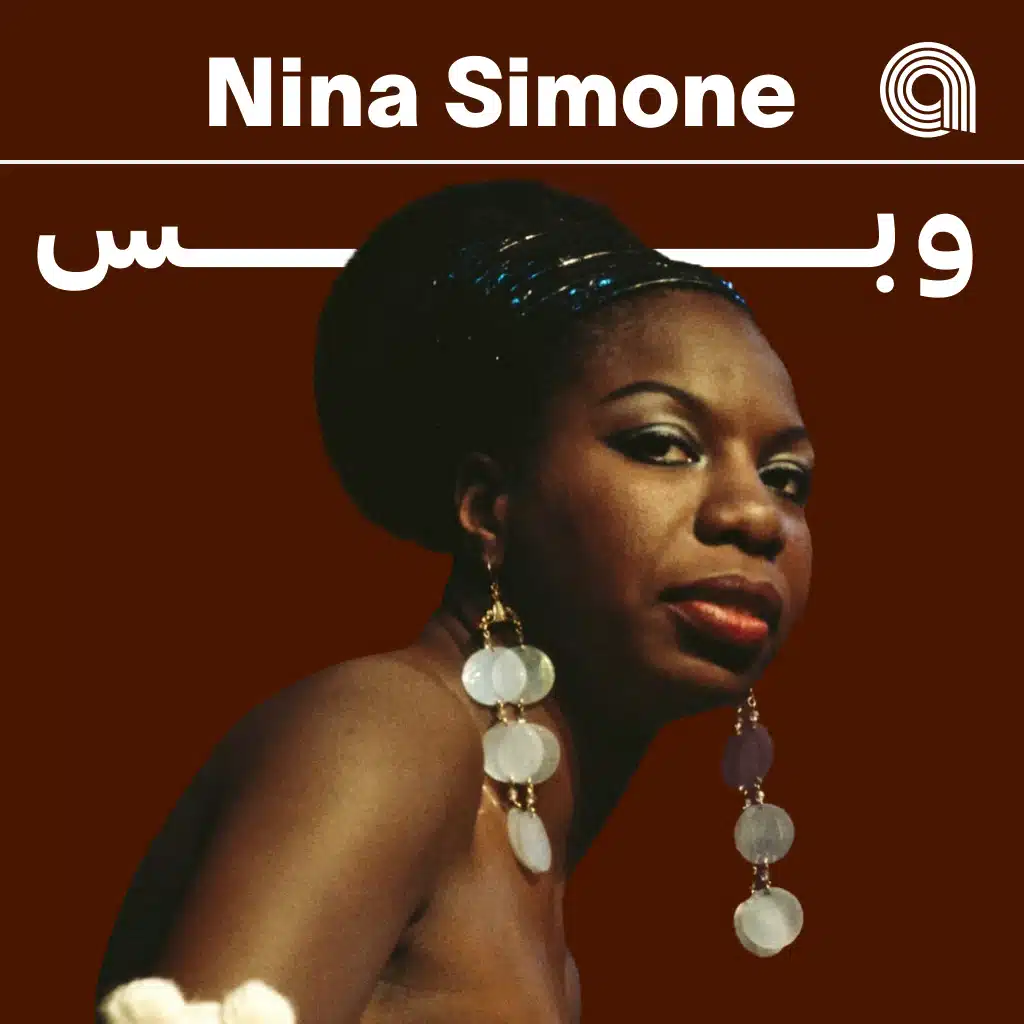 نينا سيمون وبس