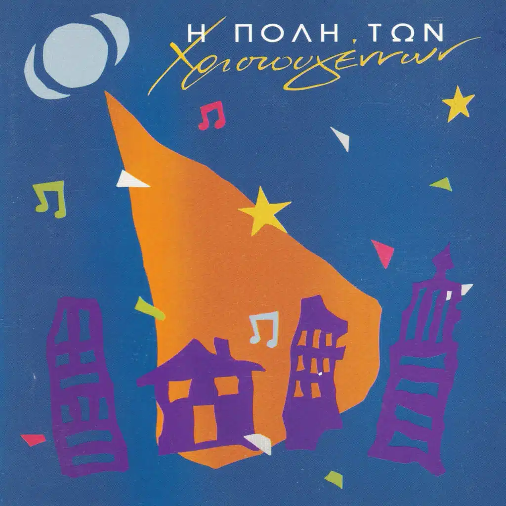 I Poli Ton Christougennon