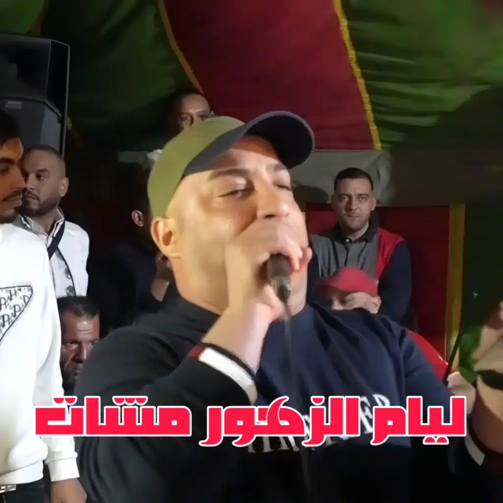 ليام الزهور مشات