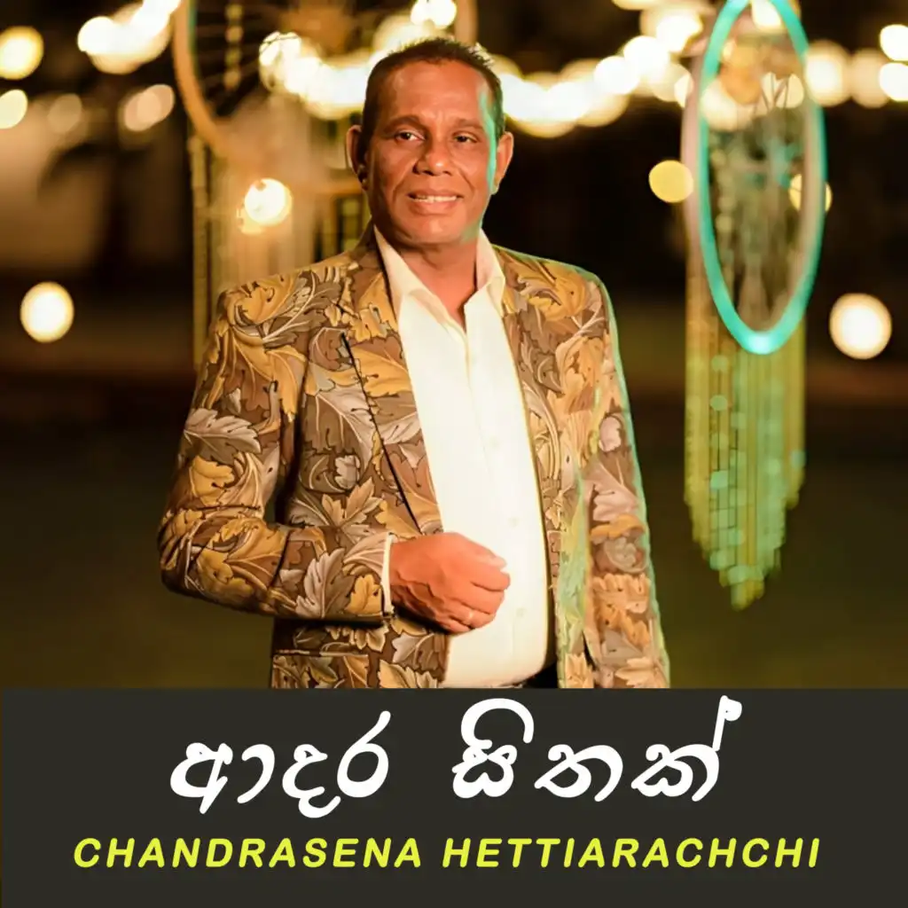 Chandrasena Hettiarachchi