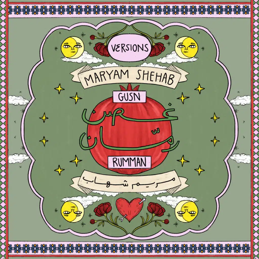 غصن رمان (Sped Up)