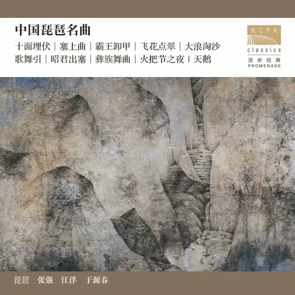 塞上曲 (Frontier Song)