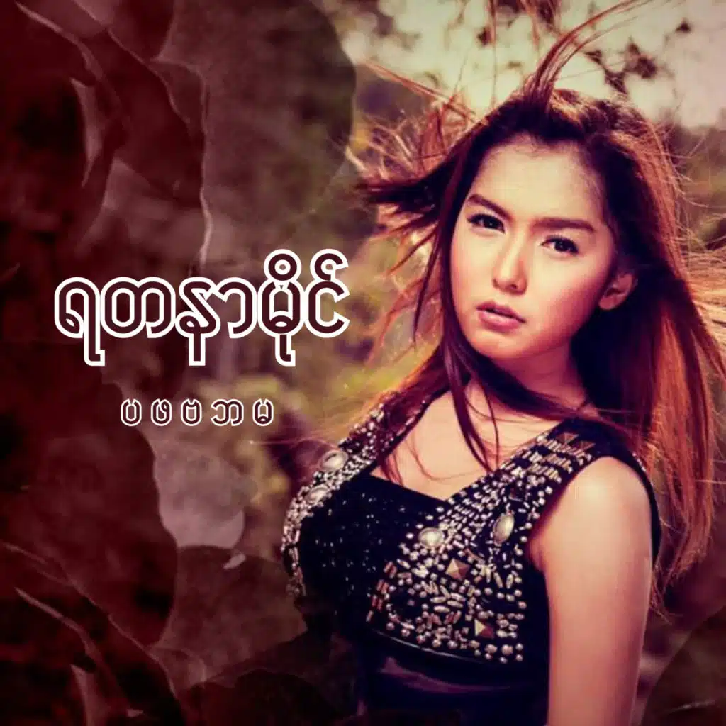 ပြိုင်ပွဲ