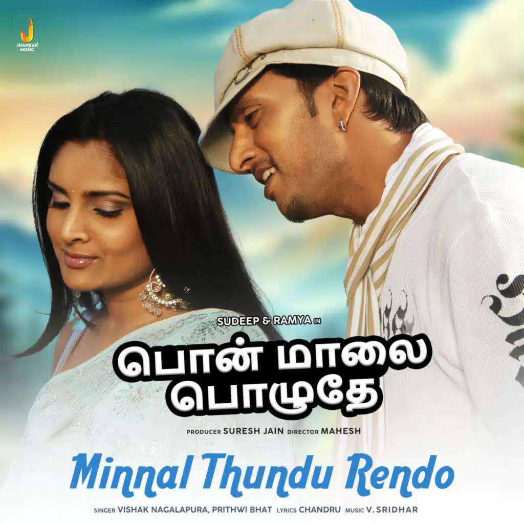 Minnal Thundu Rendo (From "Pon Maalai Pozhuthey") [feat. Sudeep, Ramya & Anu Prabhakar]