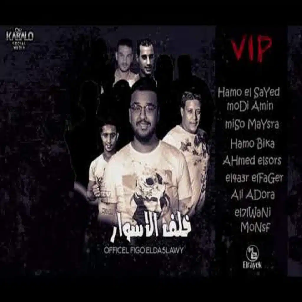 خلف الاسوار