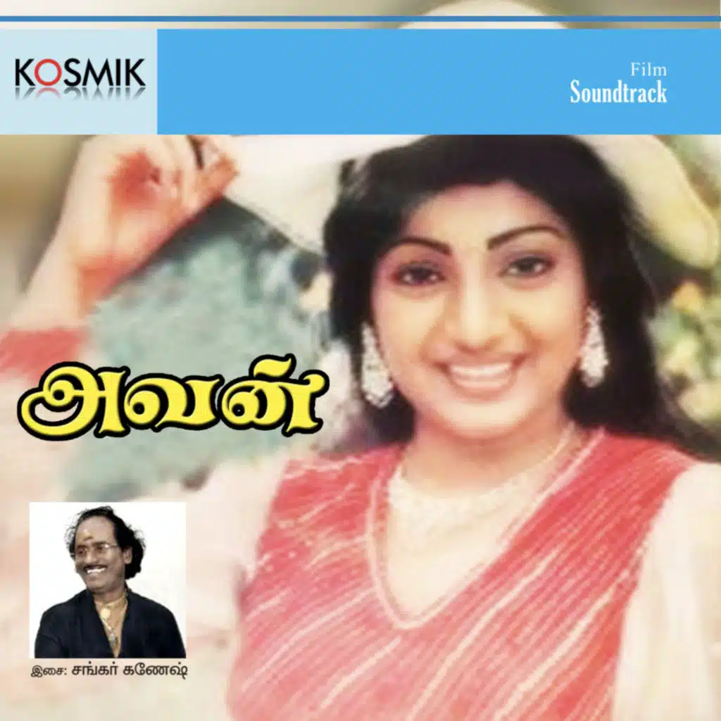 Shankar Ganesh & Vairamuthu