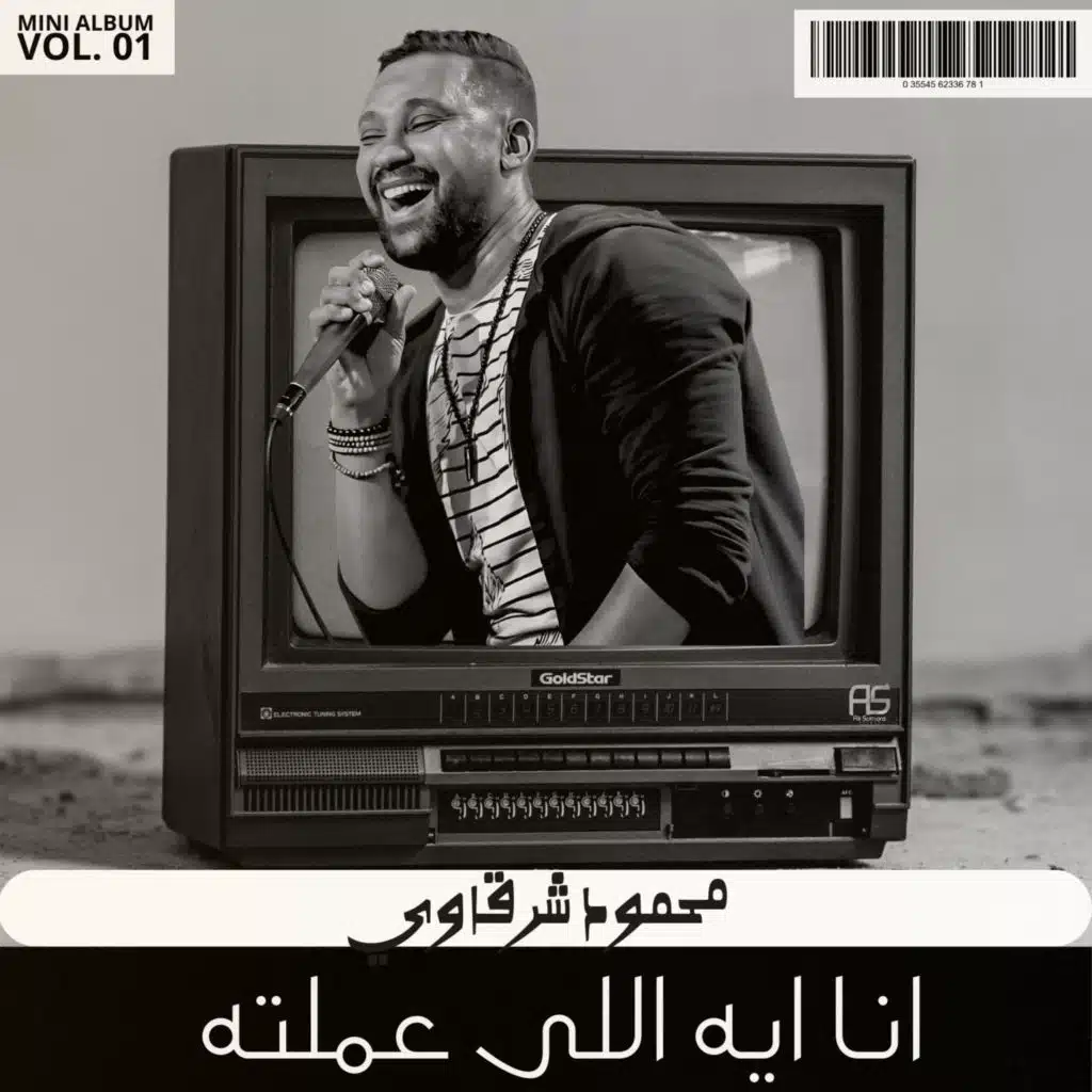 انا ايه اللى عملتو