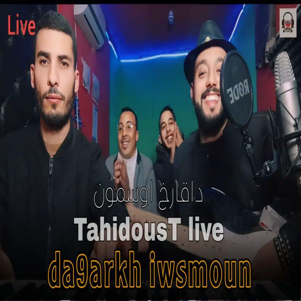 أداقارخ إوسمون إنعميد عاري ada9arkh iwsmoun in3mid 3ari أوا ييه awa yih تاحيدوست لايف tahidoust live (Live)