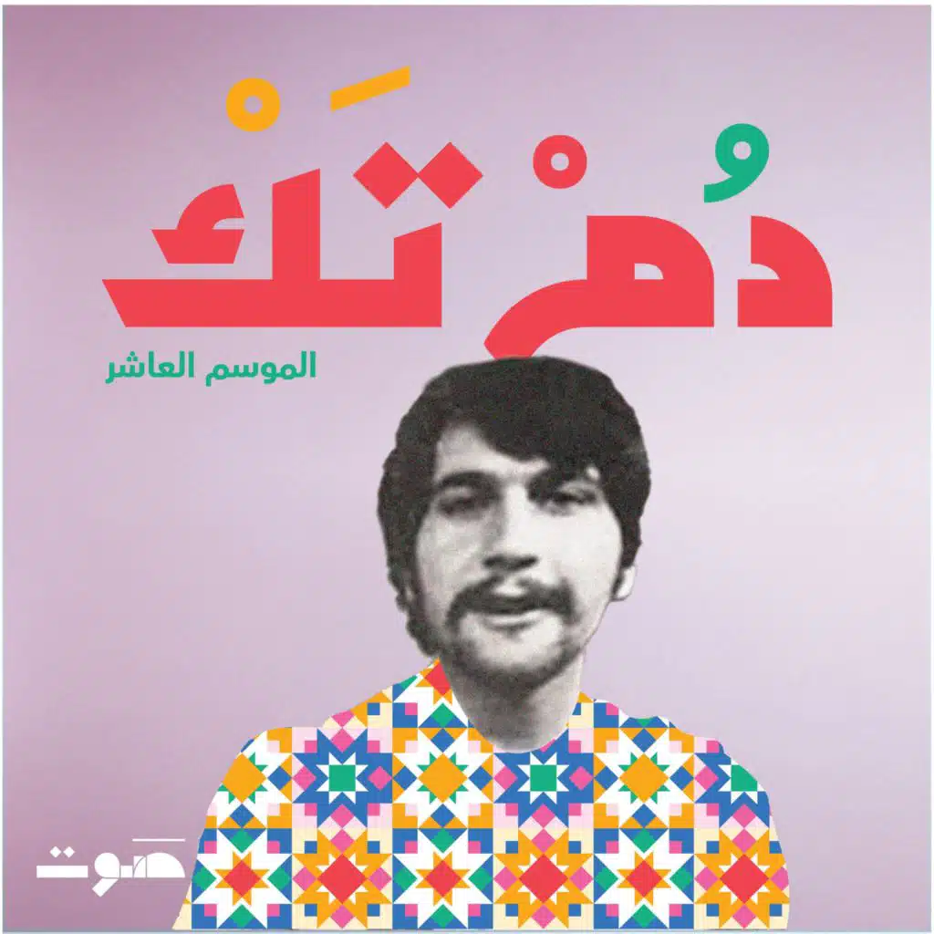 جورج قرمز: أنا اسمي شعب فلسطين