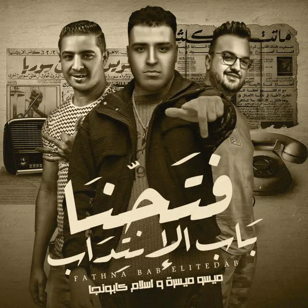 فتحنا باب الانتداب