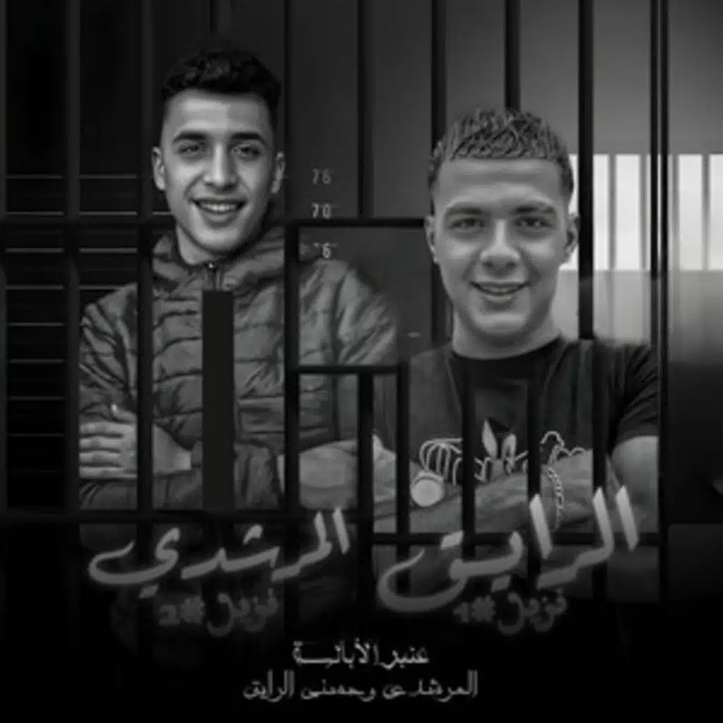 عنبر الابالسة (مع الرايق)