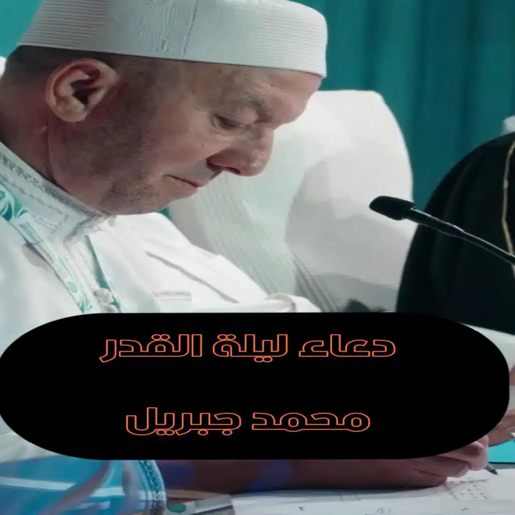 El Sheikh Mohammed Jebril