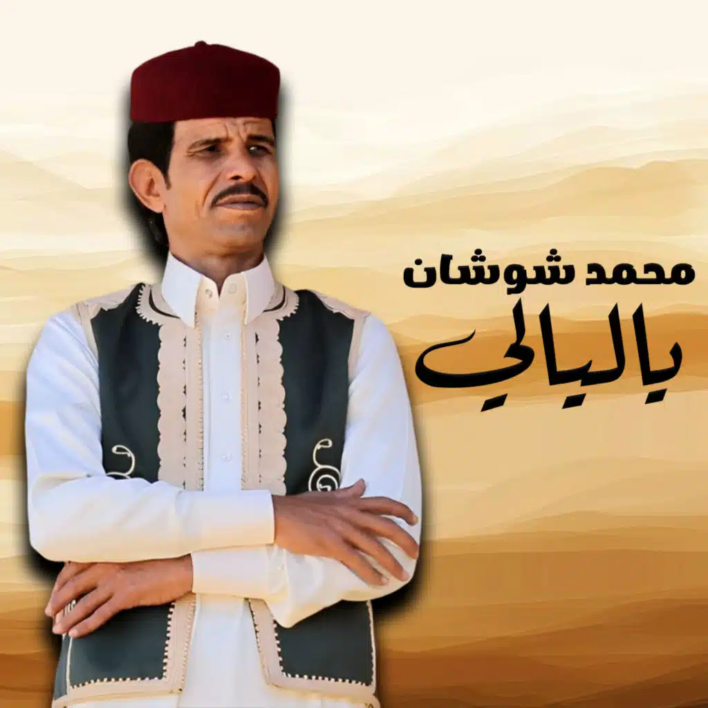 ياليالي