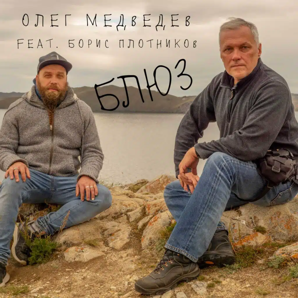 Олег Медведев