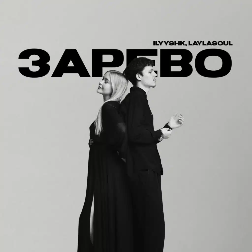 ilyyshk & laylasoul