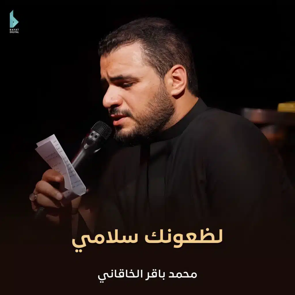 لظعونك سلامي