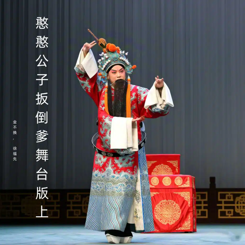 贪污的父亲