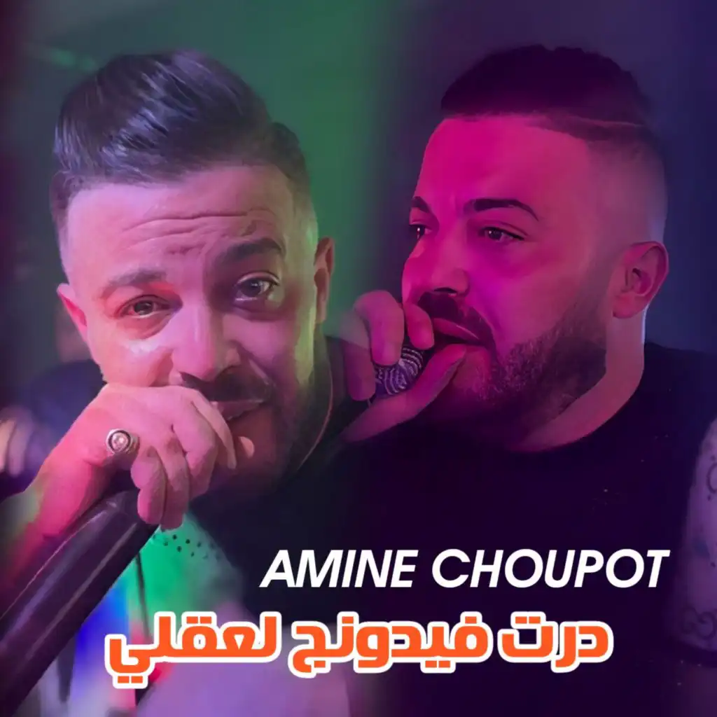 Amine Choupot