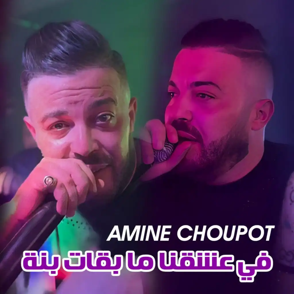 Amine Choupot