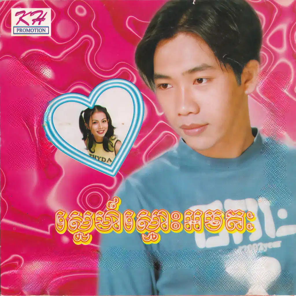 សោកស្តាយ