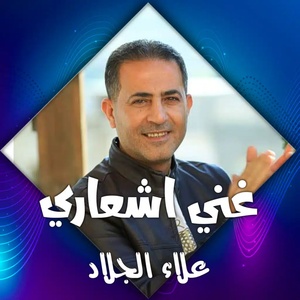 الحامى الله