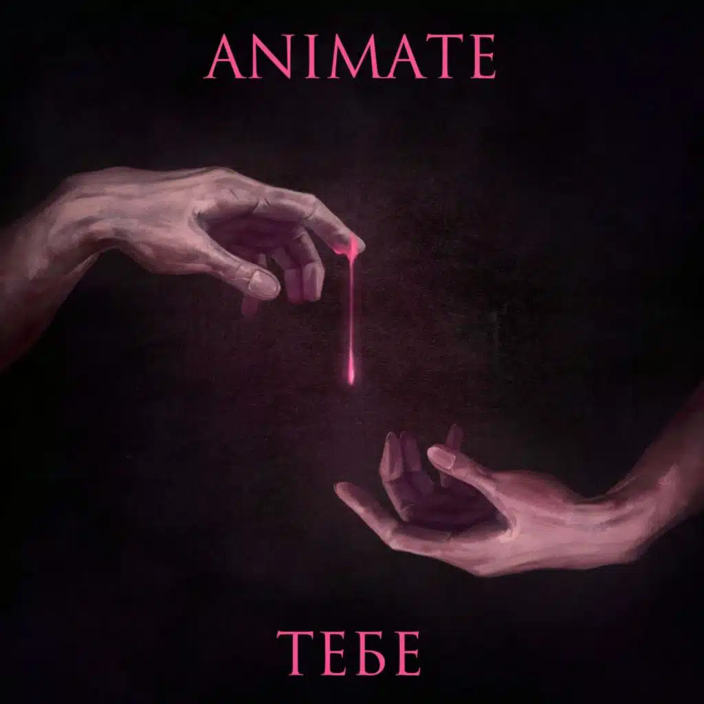 Разбуди Меня