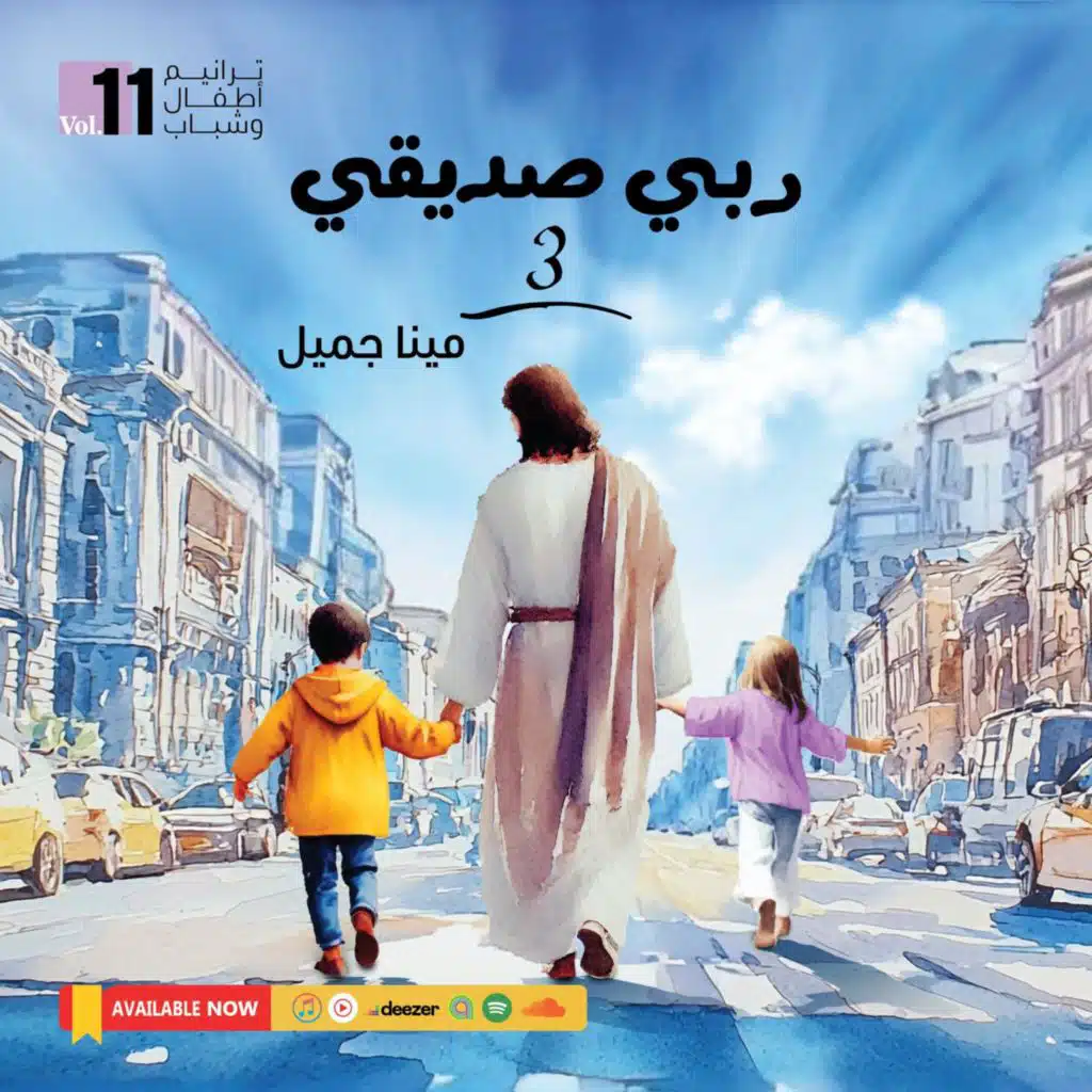 Ana Ha3eshlak أنا هاعيشلك