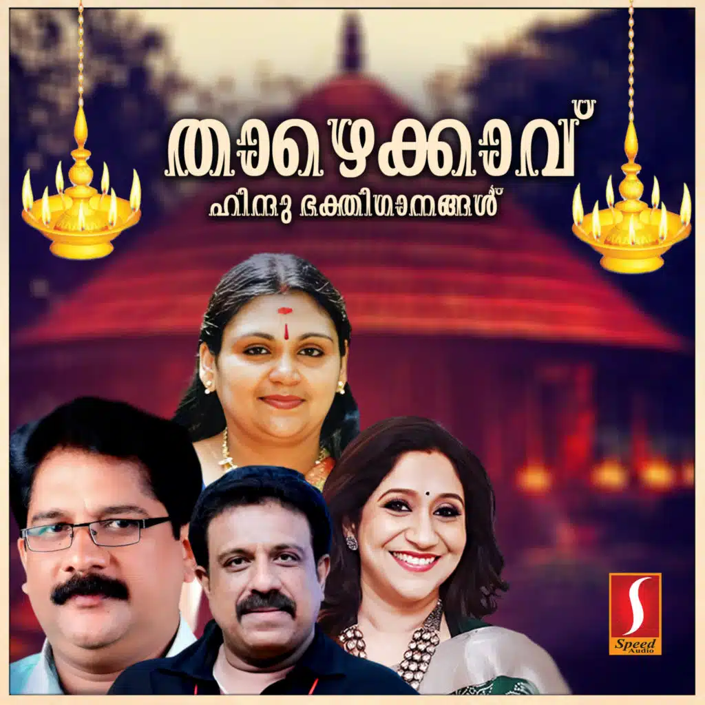 Thaazhe Kaavoru