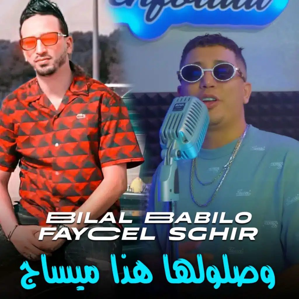 وصلولها هاد الميساج (feat. Faycel Sghir)
