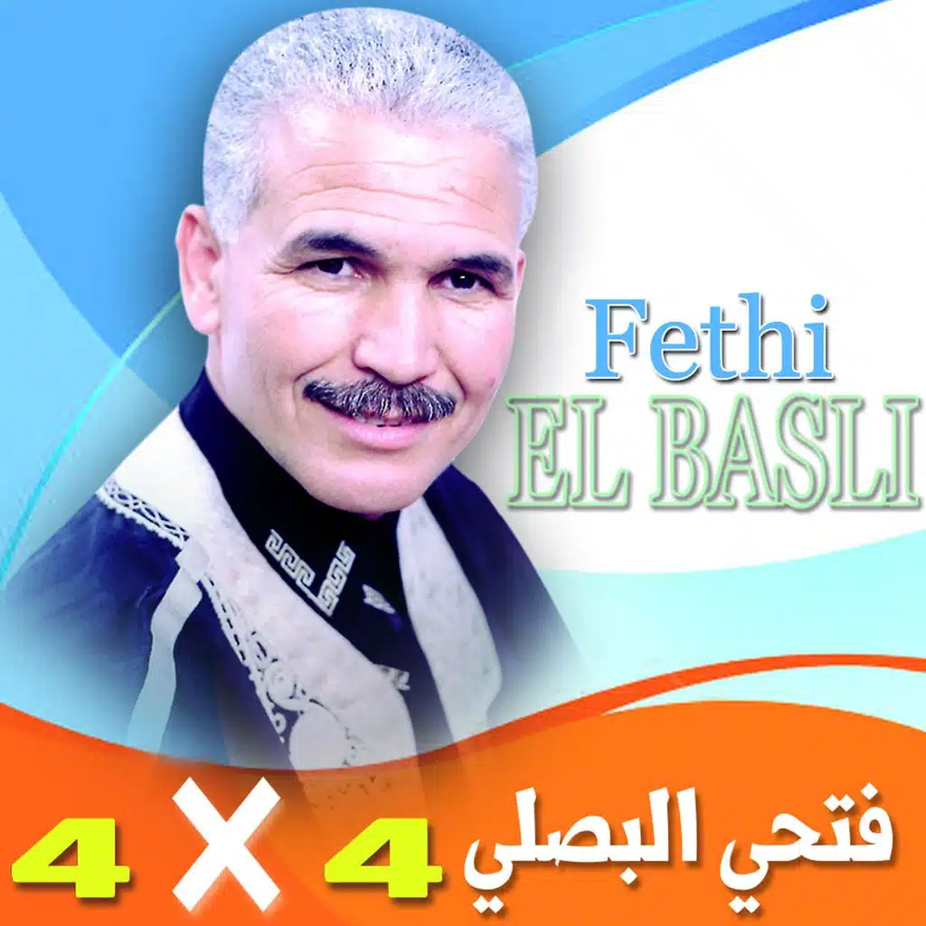 فتحي الباسلي