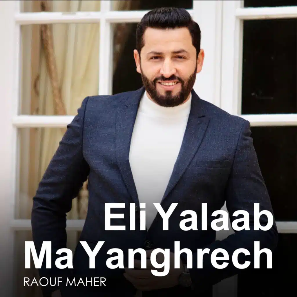 Eli Yalaab Ma Yanghrech