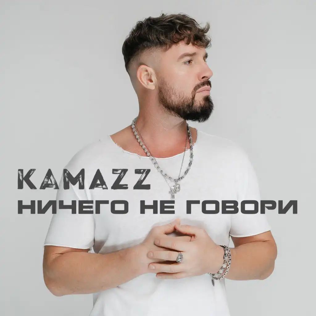 Kamazz (Денис Розыскул)