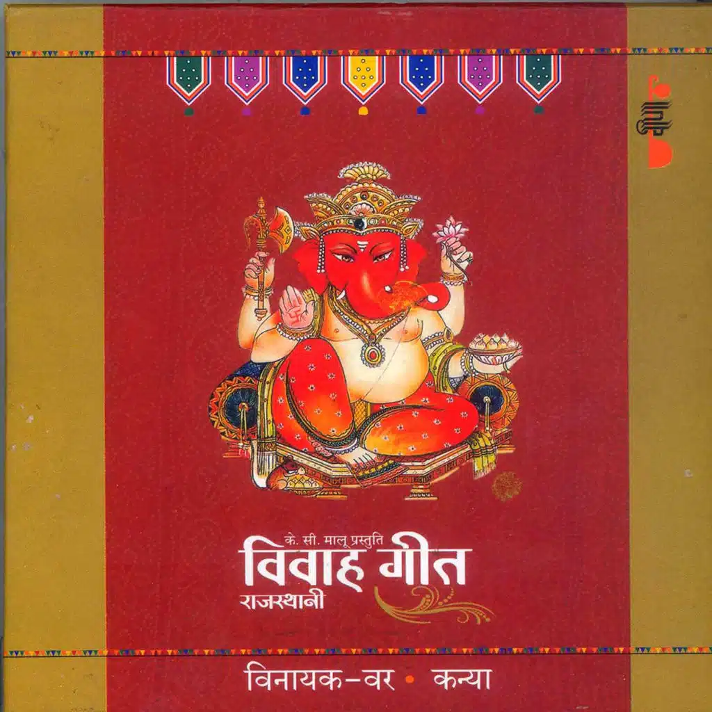 Vinayak - Groom - Rajasthani Vivah Geet, Vol. 2