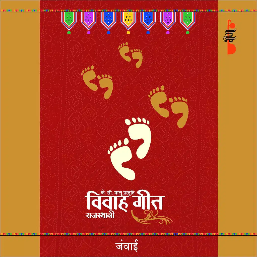 Jawai Aaya Pawana Hare Bala In Sarvariye