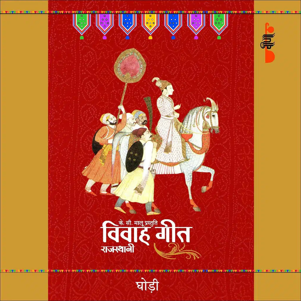 Ghodi (Rajasthani Vivah Geet)