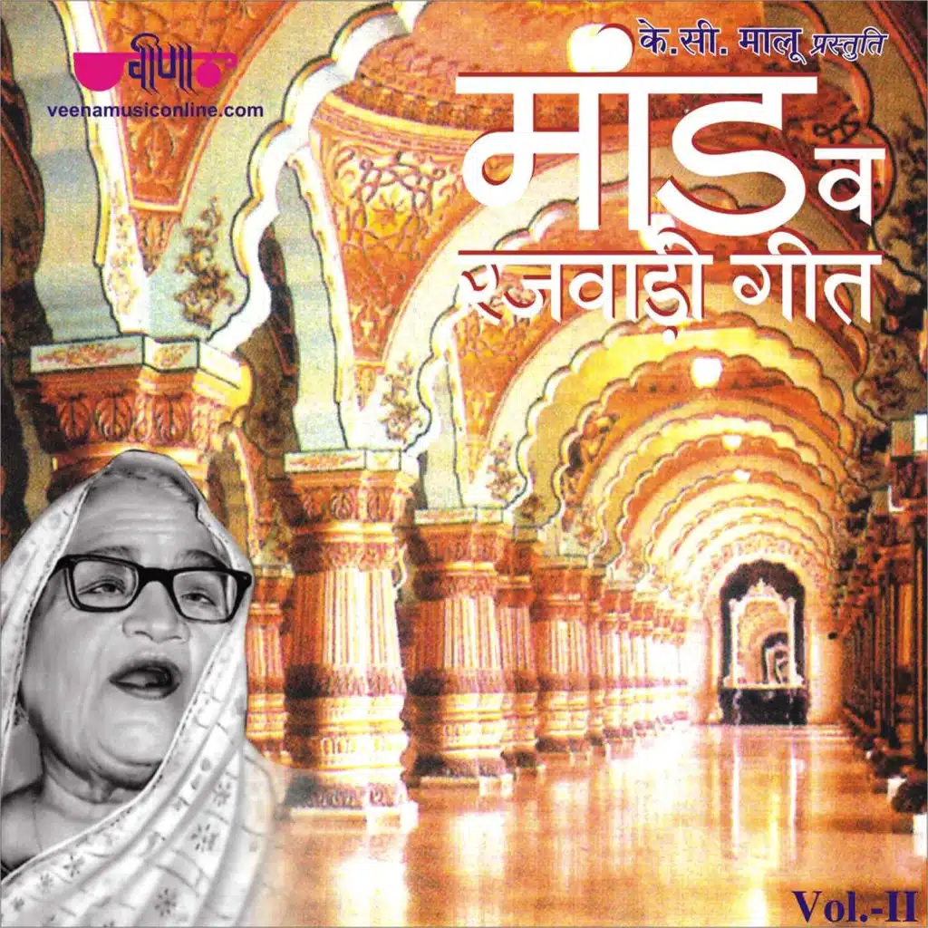 Mand & Rajwadi Geet, Vol. 2