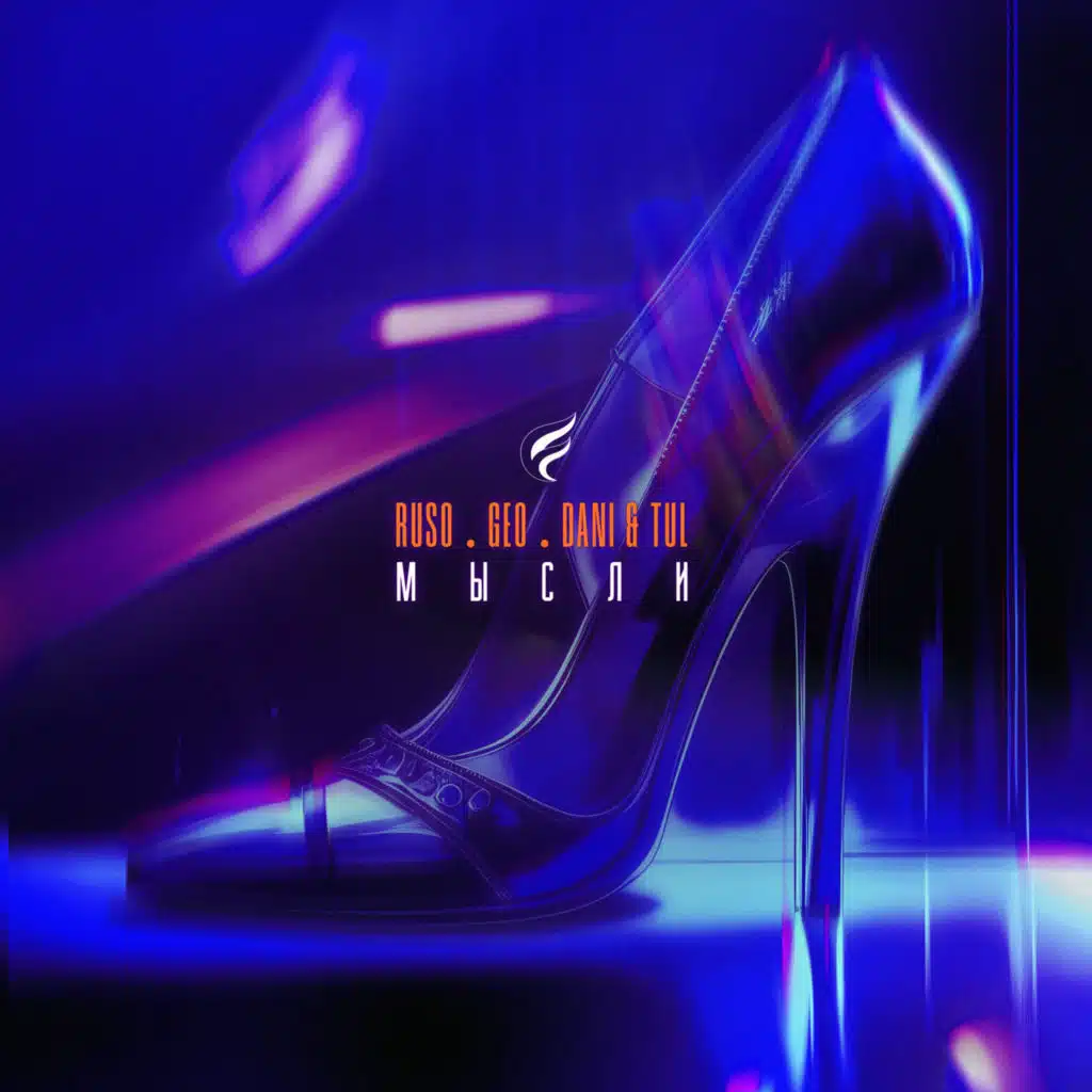 Мысли (Slowed) [feat. Dani & Tul]