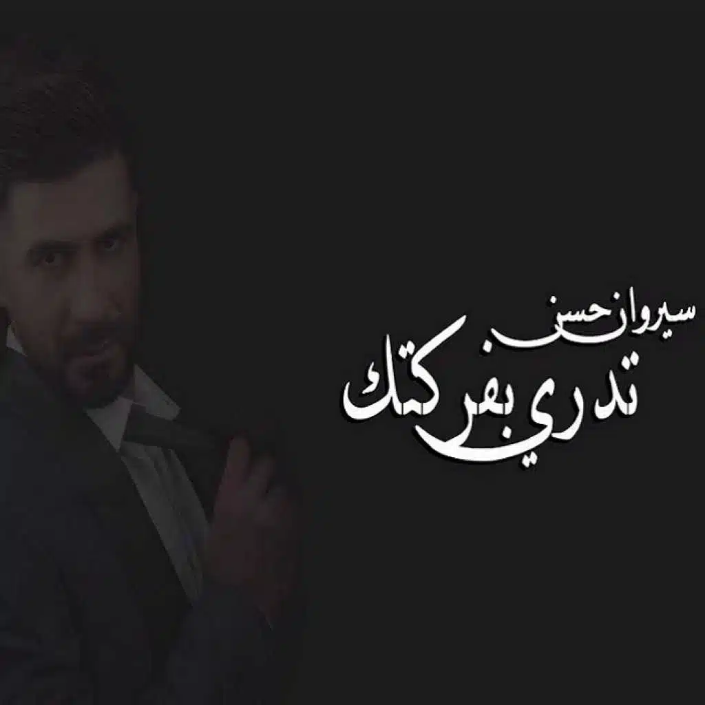 تدري بفركتك