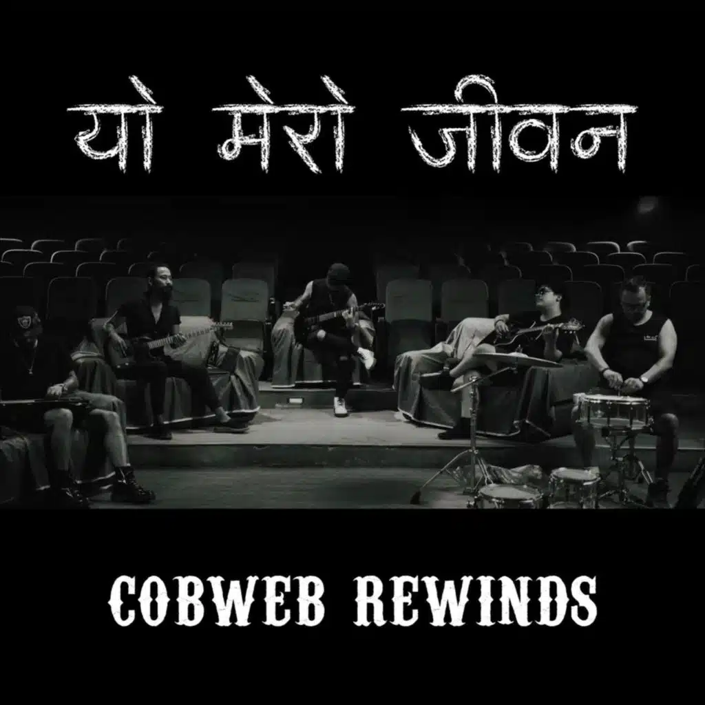 Cobweb Rewind (Cobweb Rewind -1)