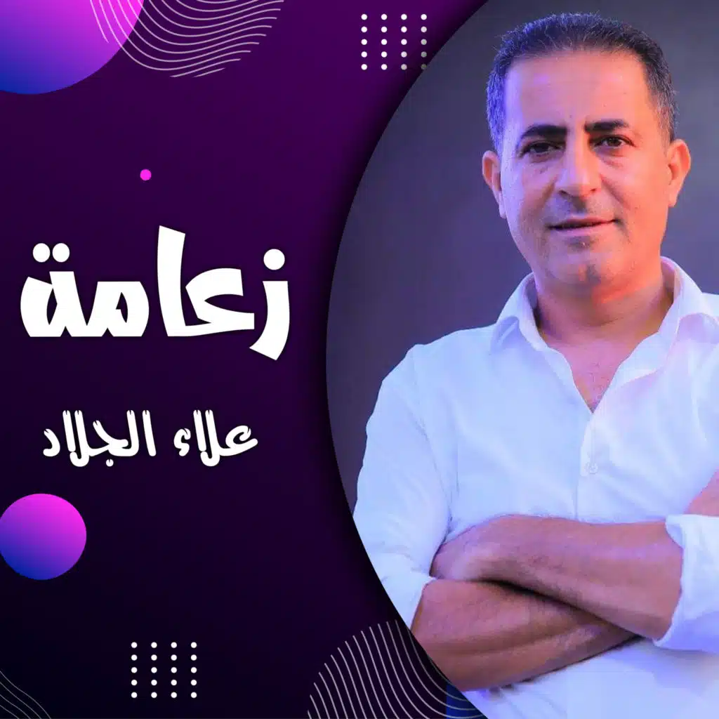 احنا بالساحة فرسان